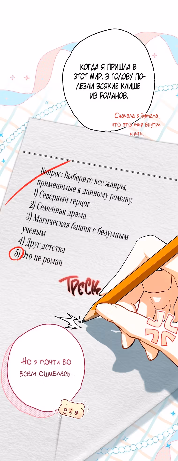 Похоже, я где-то переродилась — Том 2 · Глава 56, страница 24
