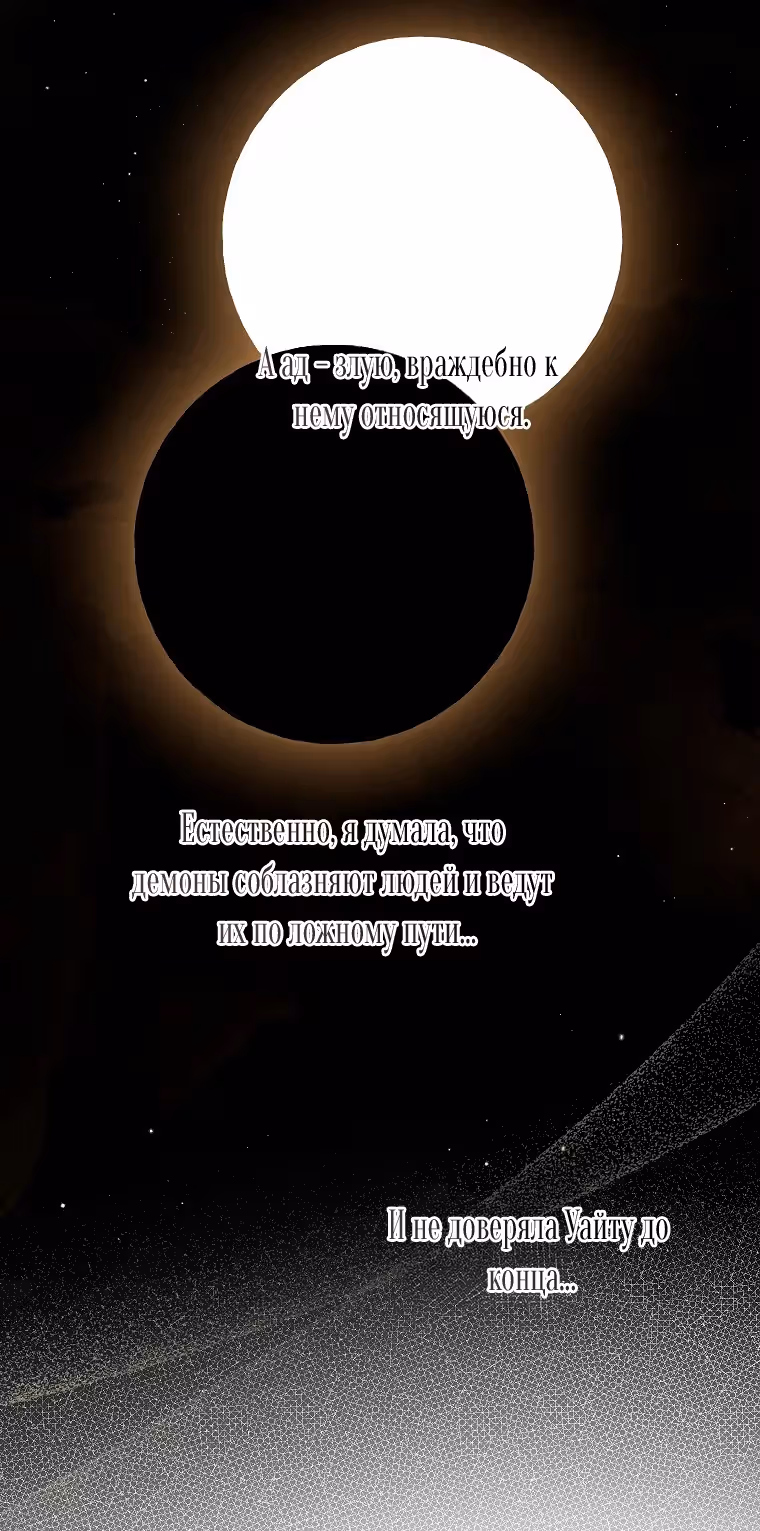 Похоже, я где-то переродилась — Том 2 · Глава 56, страница 26