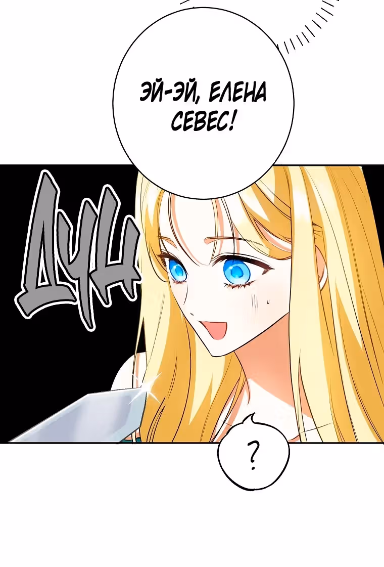 Похоже, я где-то переродилась — Том 2 · Глава 56, страница 43