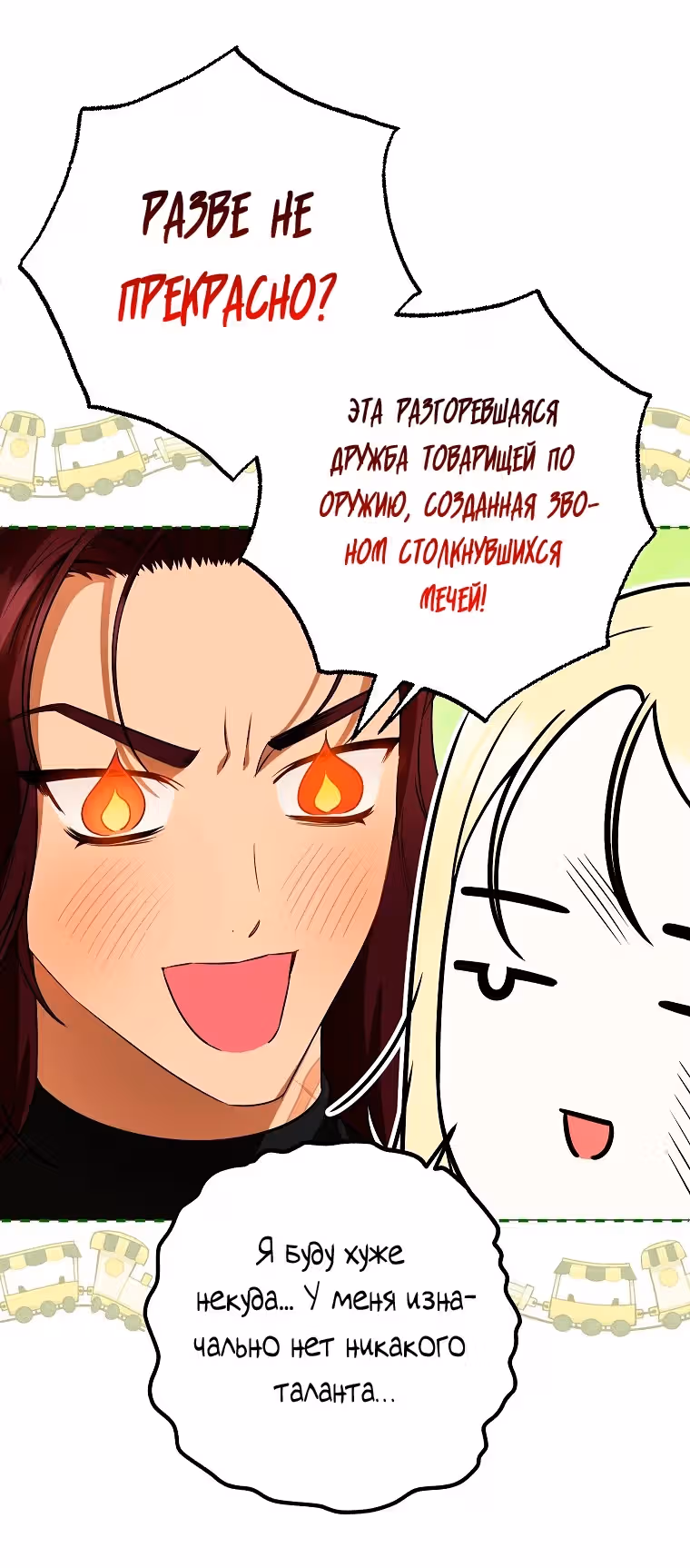 Похоже, я где-то переродилась — Том 2 · Глава 56, страница 51