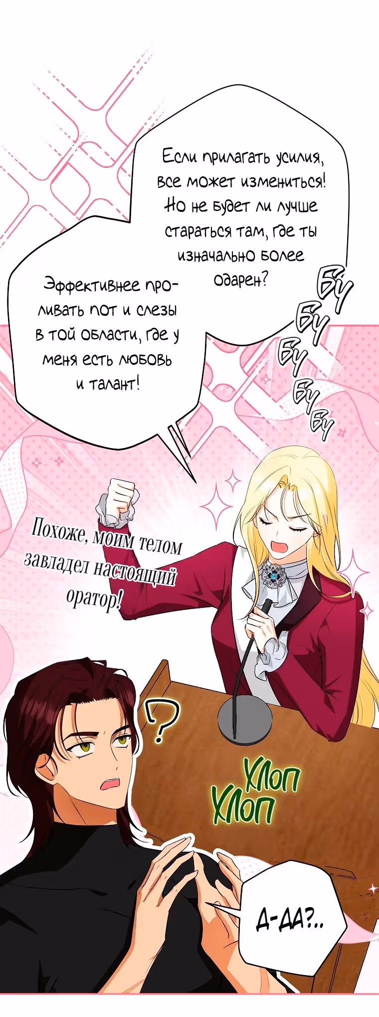 Похоже, я где-то переродилась — Том 2 · Глава 56, страница 53