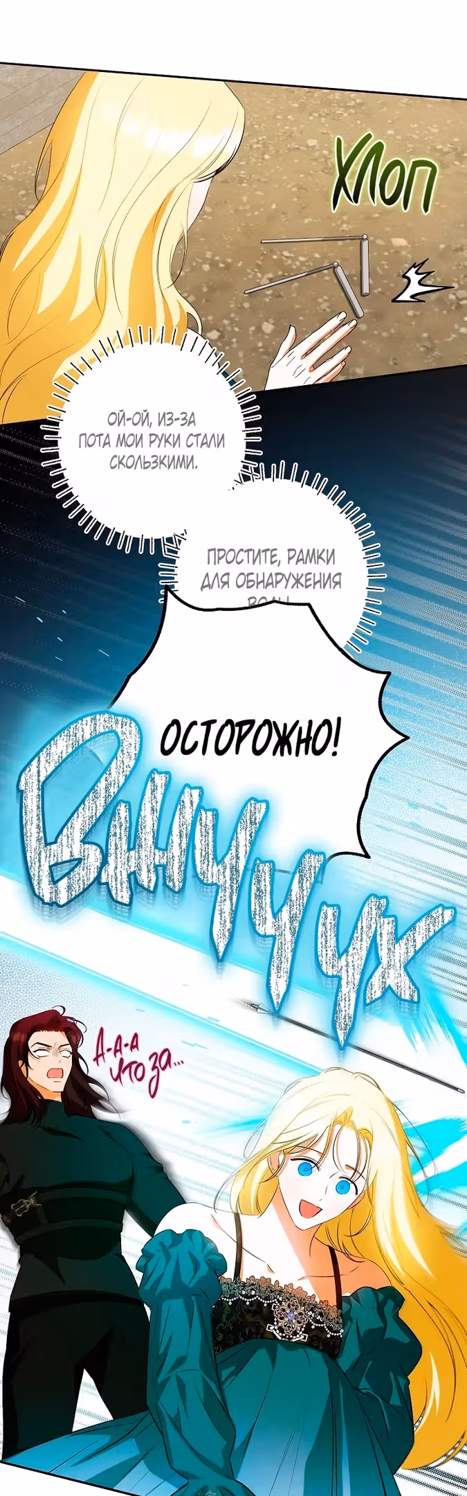 Похоже, я где-то переродилась — Том 2 · Глава 56, страница 55