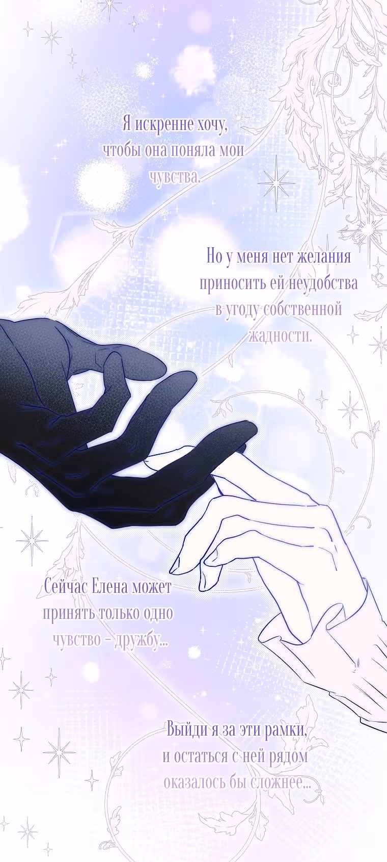 Похоже, я где-то переродилась — Том 2 · Глава 56, страница 7