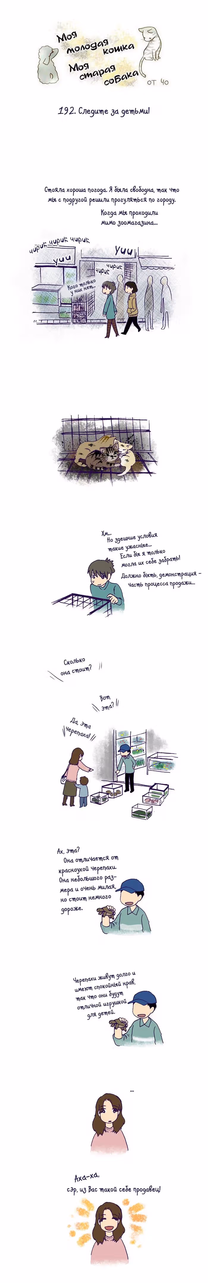 Моя молодая кошка, моя старая собака — Том 1 · Глава 192, страница 2
