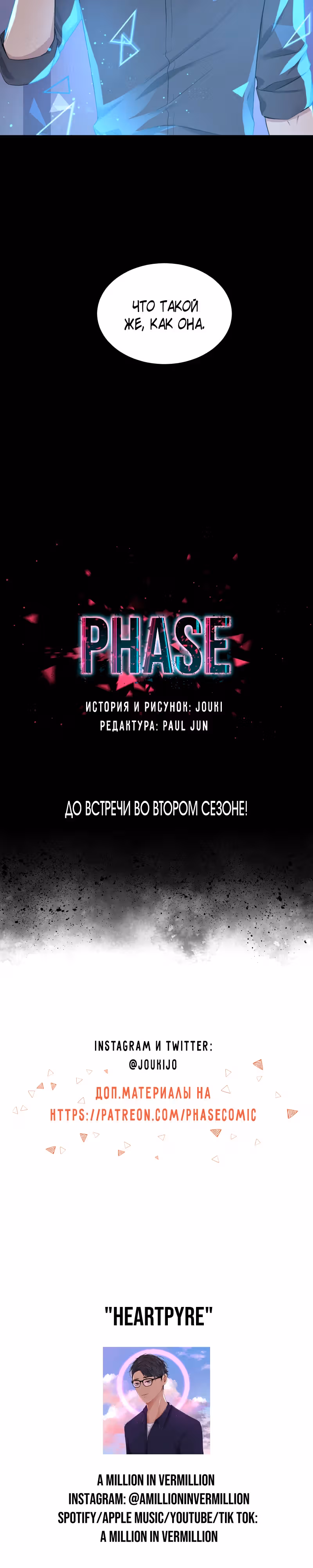 Фаза (Перезапуск) — Том 1 · Глава 67, страница 39