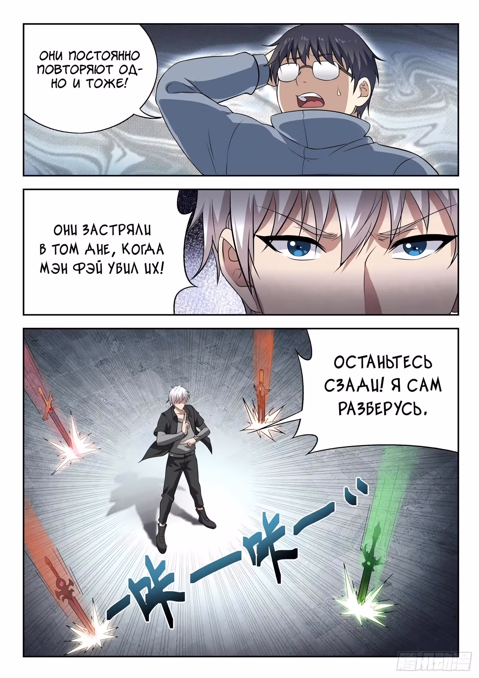 Городской Бог — Том 1 · Глава 115, страница 3