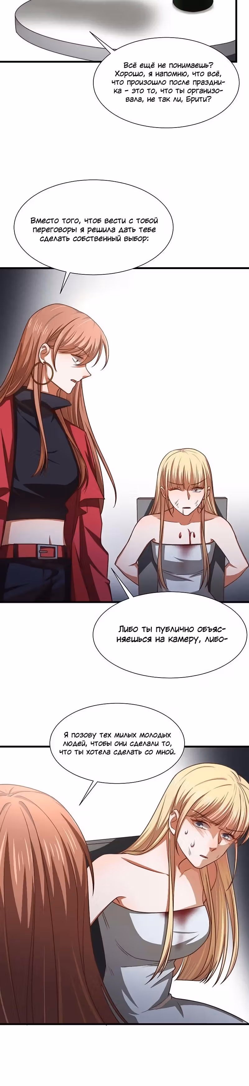 Диада мести — Том 1 · Глава 33, страница 17