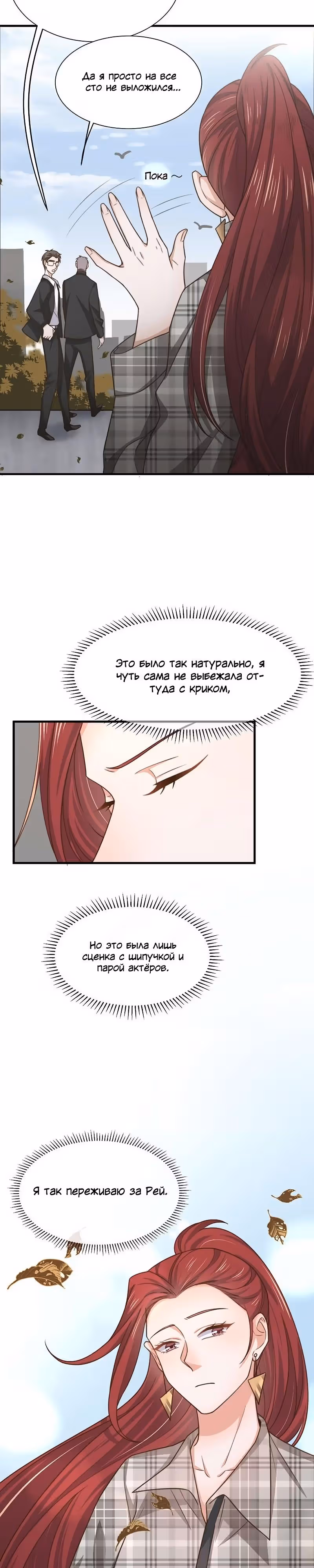 Диада мести — Том 1 · Глава 33, страница 21