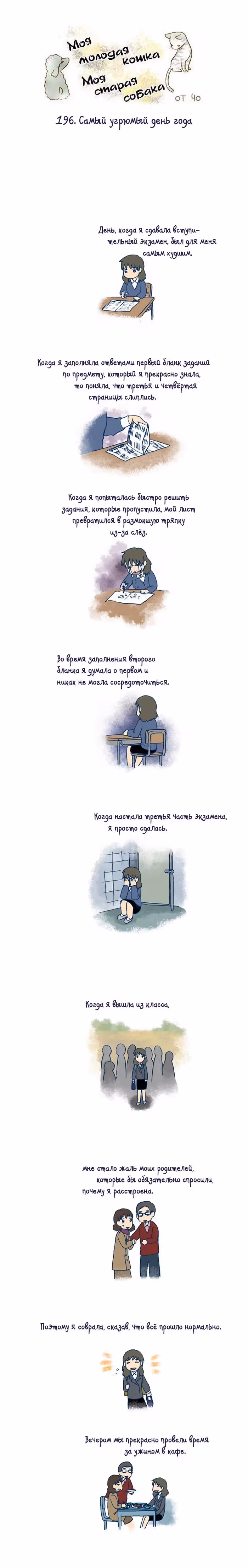 Моя молодая кошка, моя старая собака — Том 1 · Глава 196, страница 2