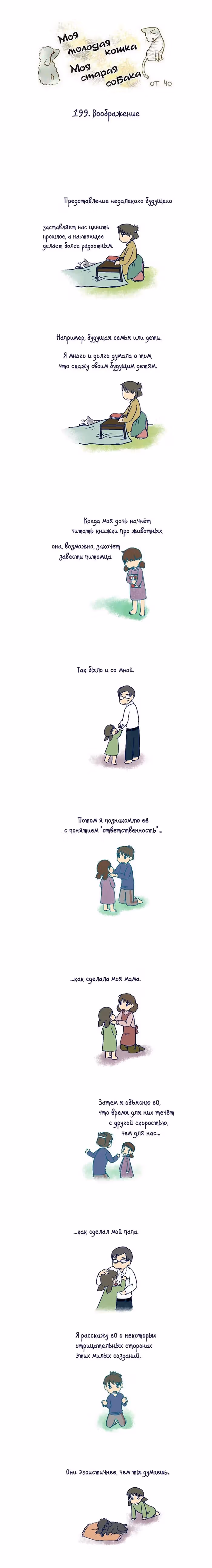 Моя молодая кошка, моя старая собака — Том 1 · Глава 199, страница 2