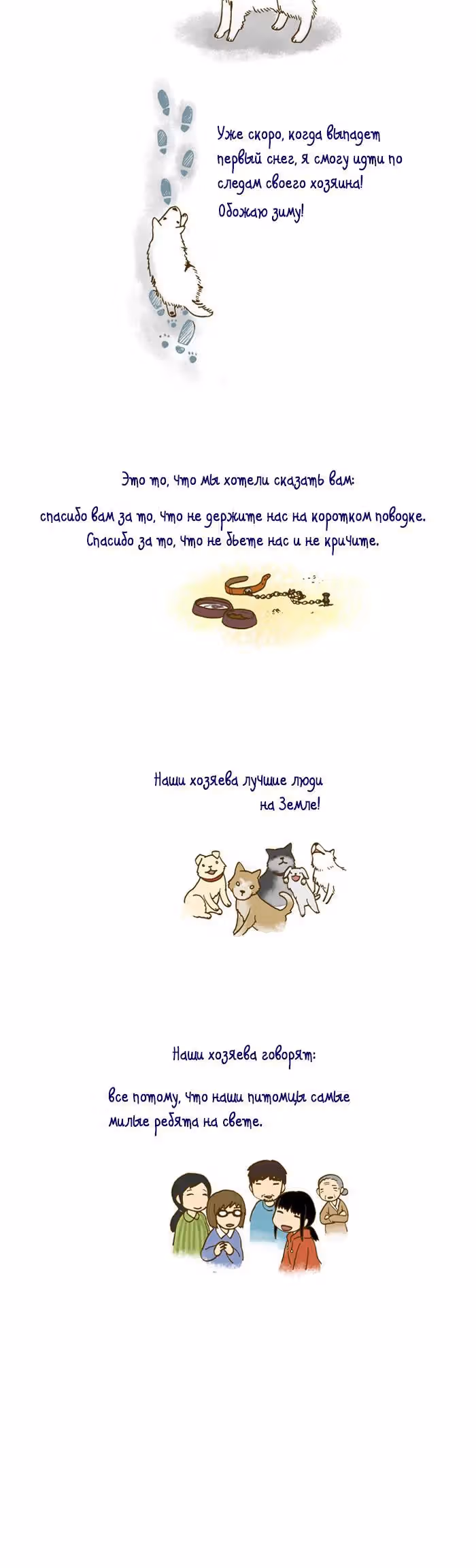 Моя молодая кошка, моя старая собака — Том 1 · Глава 201, страница 3