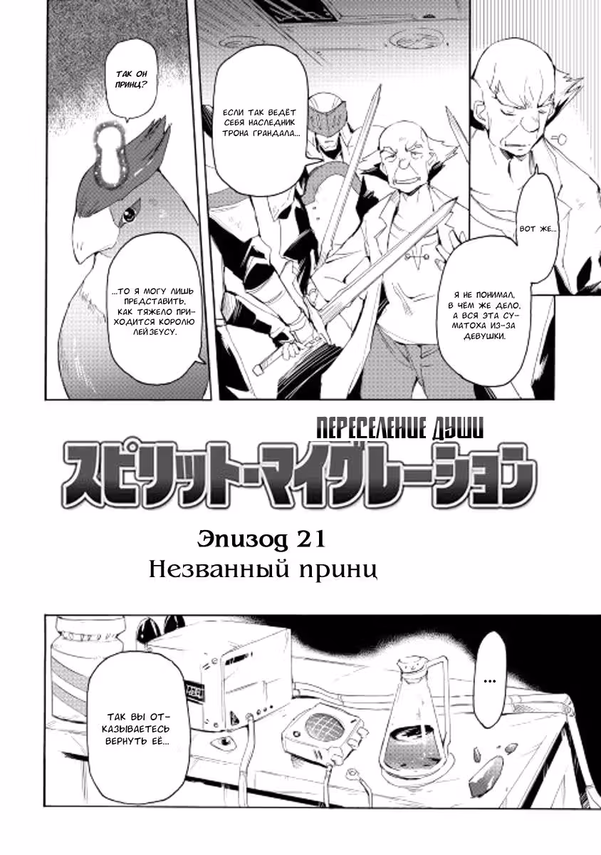 Переселение души — Том 3 · Глава 21, страница 2