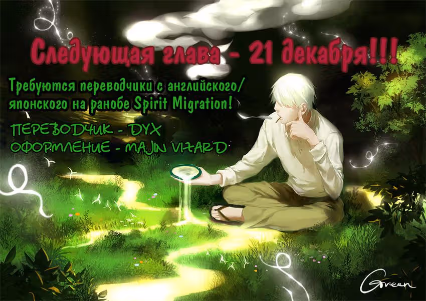 Переселение души — Том 3 · Глава 21, страница 21