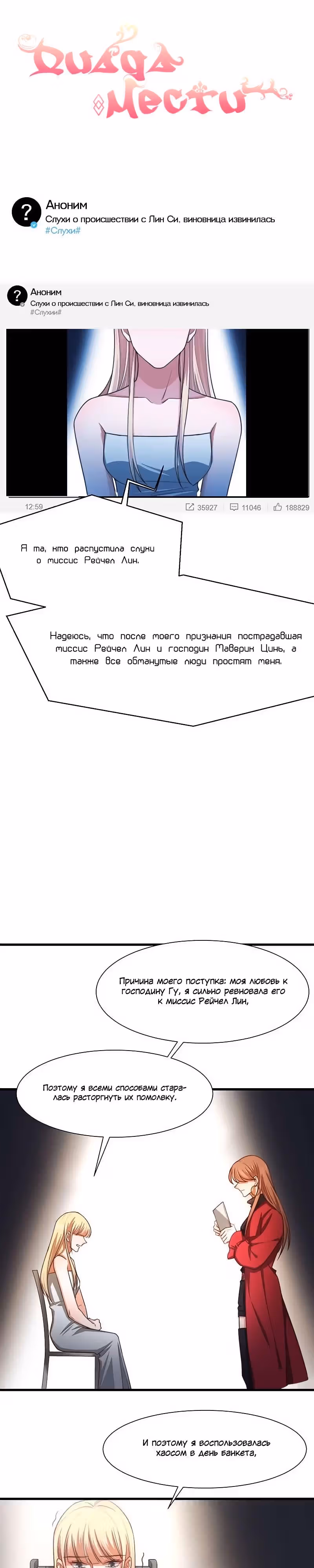 Диада мести — Том 1 · Глава 34, страница 2