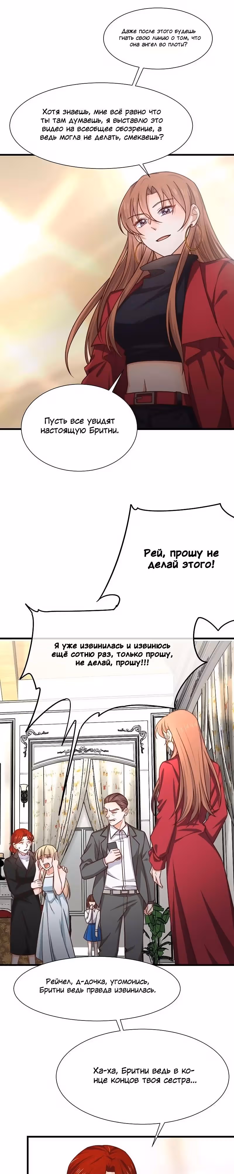 Диада мести — Том 1 · Глава 34, страница 10
