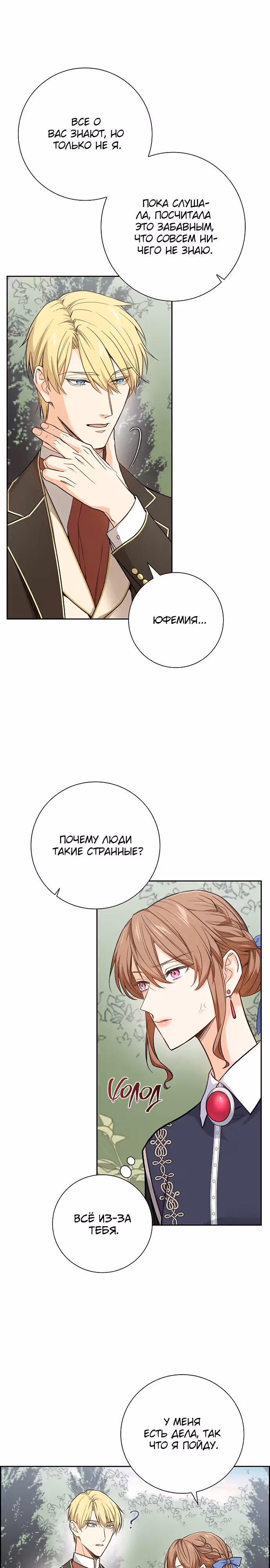 Не ищи меня — Том 1 · Глава 28, страница 19