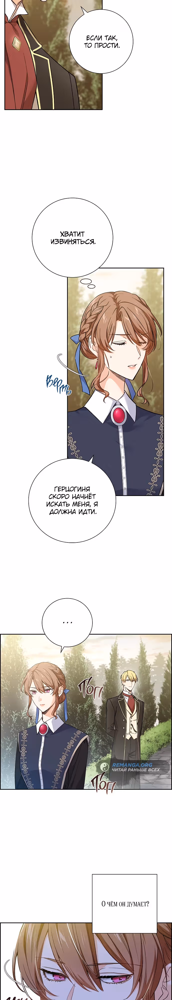 Не ищи меня — Том 1 · Глава 28, страница 31