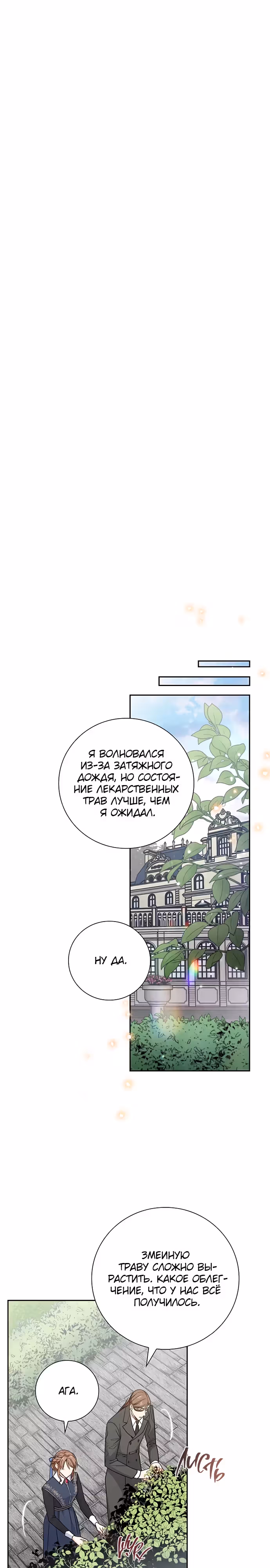 Не ищи меня — Том 1 · Глава 28, страница 5