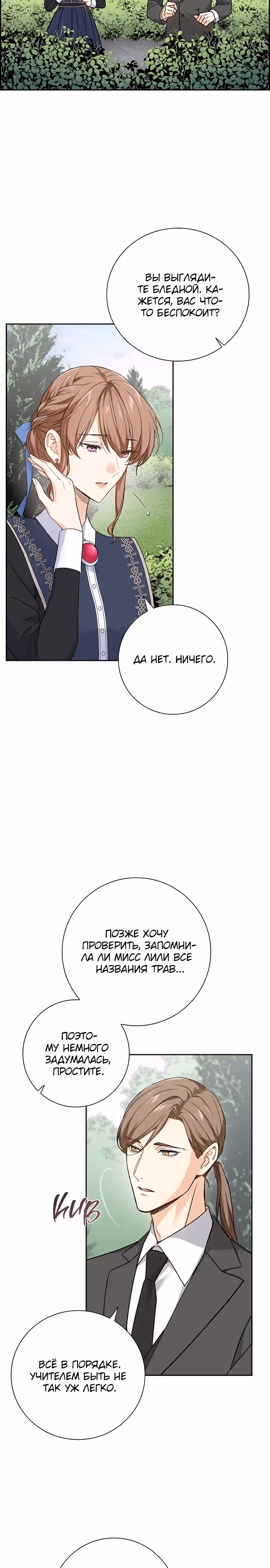 Не ищи меня — Том 1 · Глава 28, страница 7