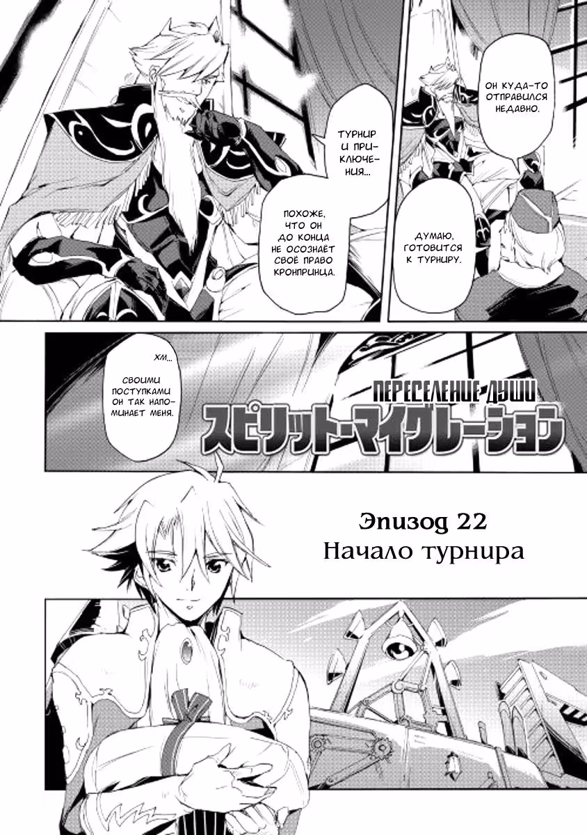Переселение души — Том 3 · Глава 22, страница 2