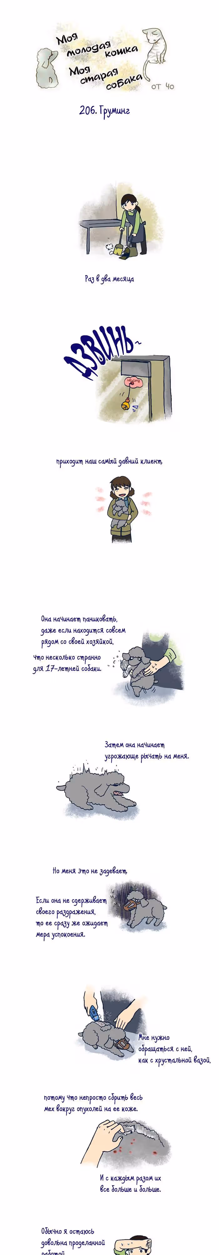 Моя молодая кошка, моя старая собака — Том 1 · Глава 206, страница 2