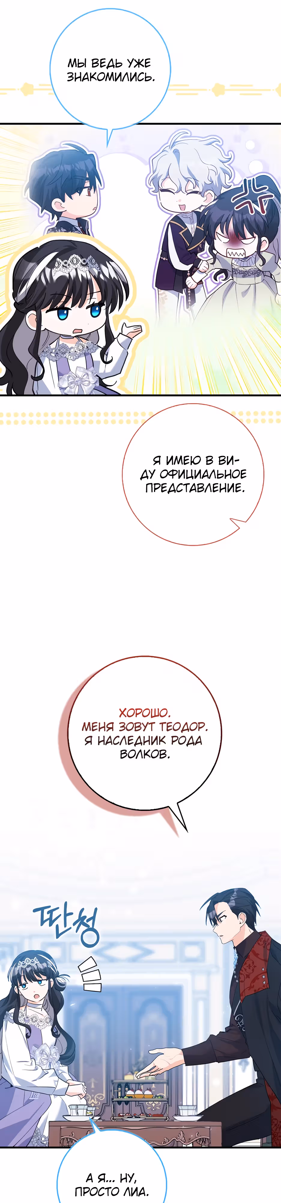 Пингвин с сильной зависимостью от чокнутой касатки — Том 1 · Глава 42, страница 22