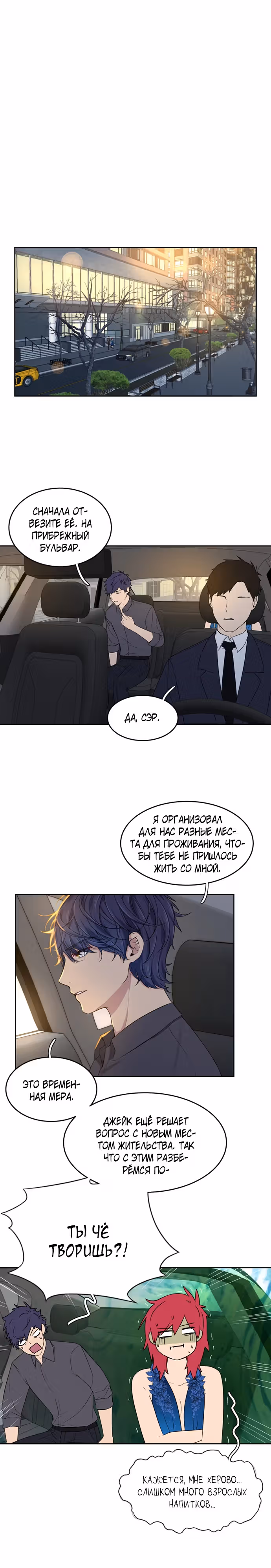 Фаза (Перезапуск) — Том 2 · Глава 68, страница 25