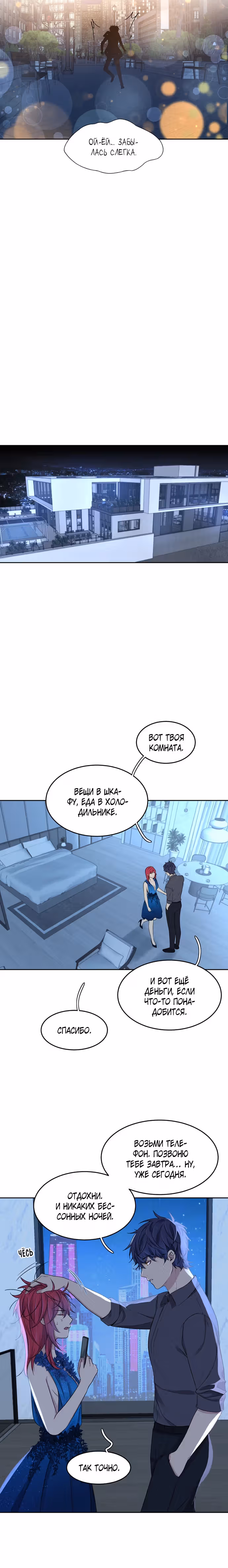 Фаза (Перезапуск) — Том 2 · Глава 68, страница 35