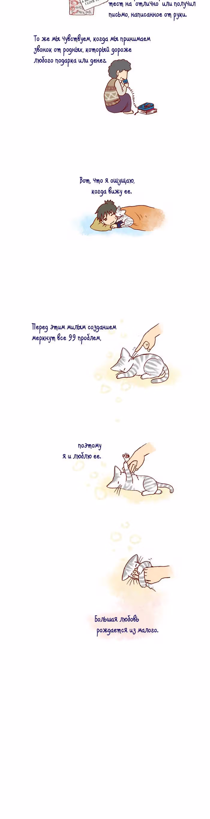 Моя молодая кошка, моя старая собака — Том 1 · Глава 210, страница 3