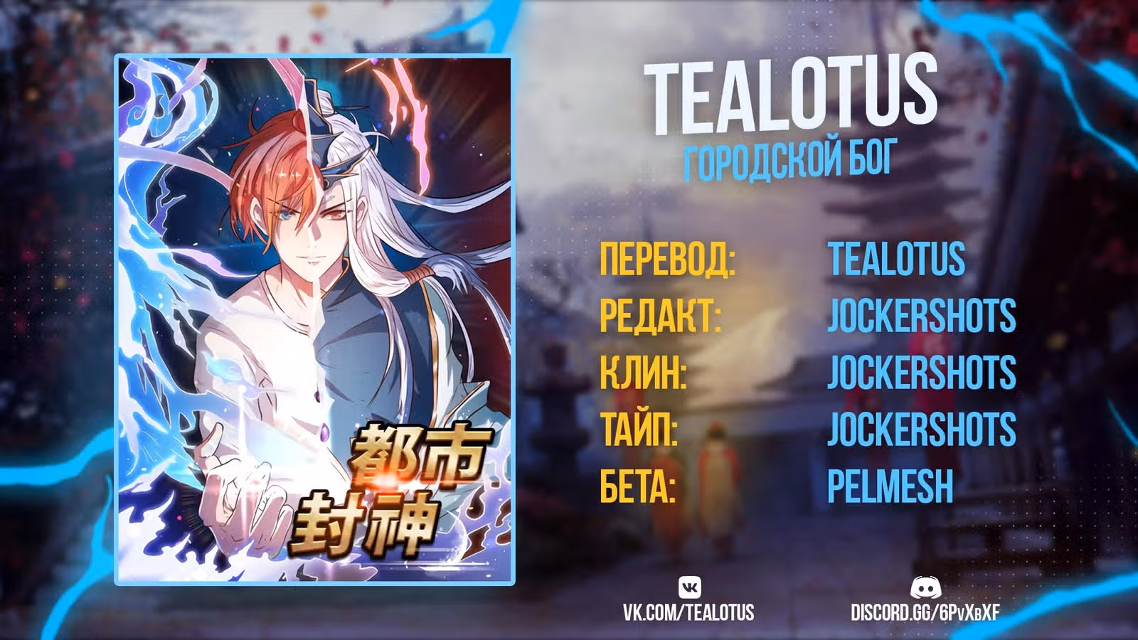 Городской Бог — Том 1 · Глава 111, страница 4