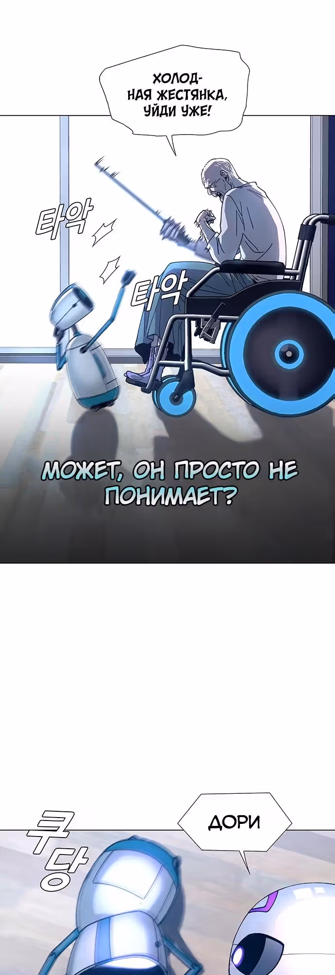 Если бы миром правил ИИ — Том 1 · Глава 4, страница 20