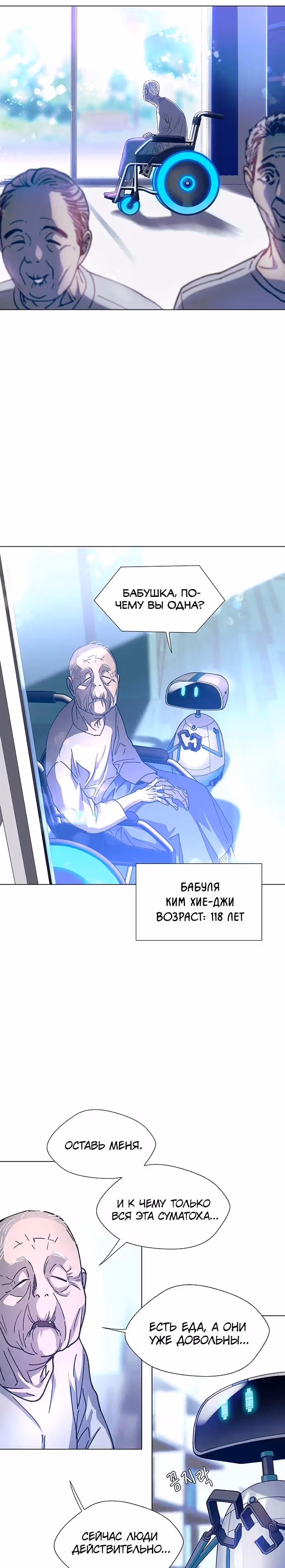 Если бы миром правил ИИ — Том 1 · Глава 4, страница 9