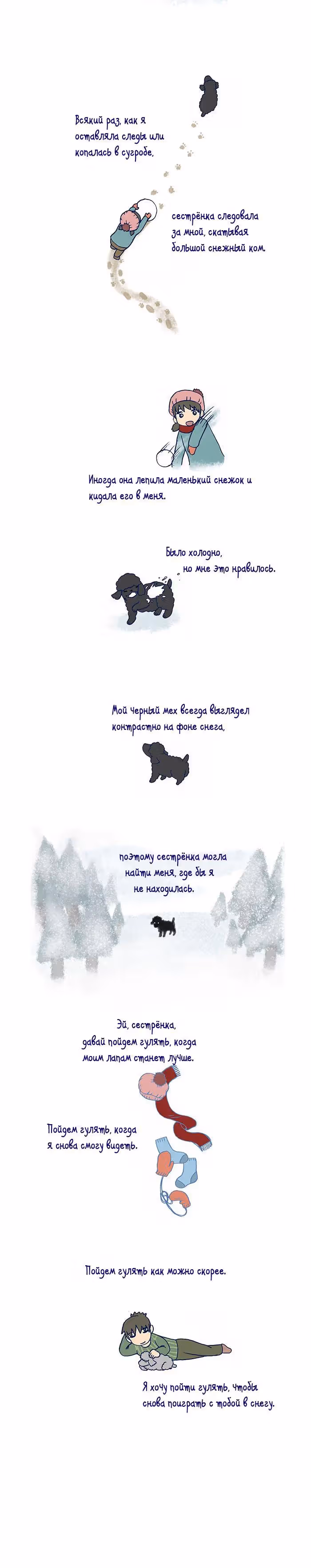 Моя молодая кошка, моя старая собака — Том 1 · Глава 213, страница 3