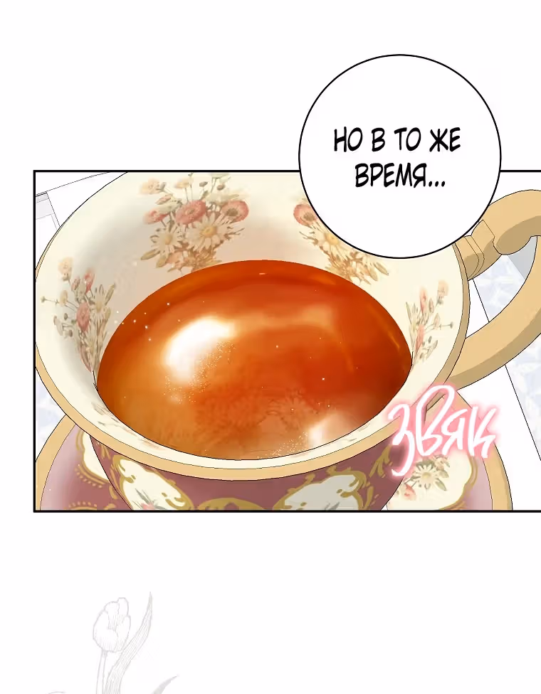Похоже, я где-то переродилась — Том 2 · Глава 57, страница 31