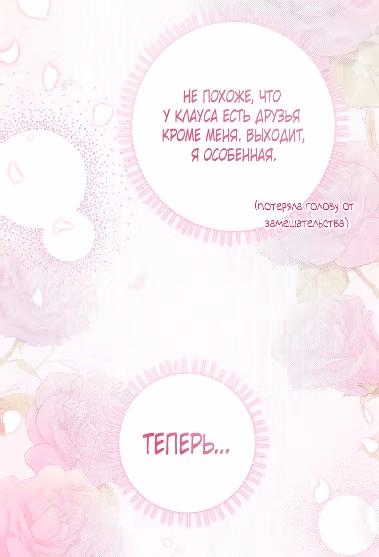 Похоже, я где-то переродилась — Том 2 · Глава 57, страница 37