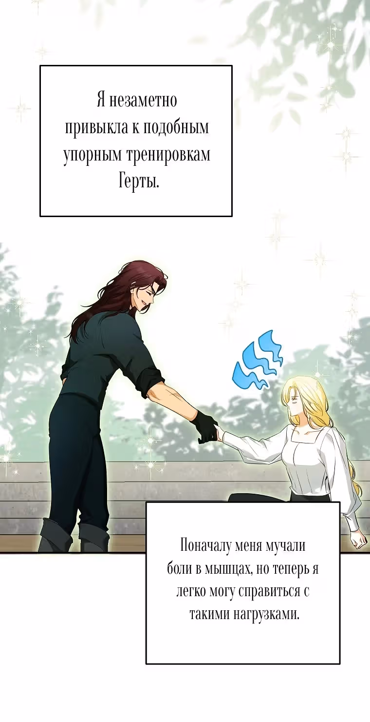 Похоже, я где-то переродилась — Том 2 · Глава 57, страница 49