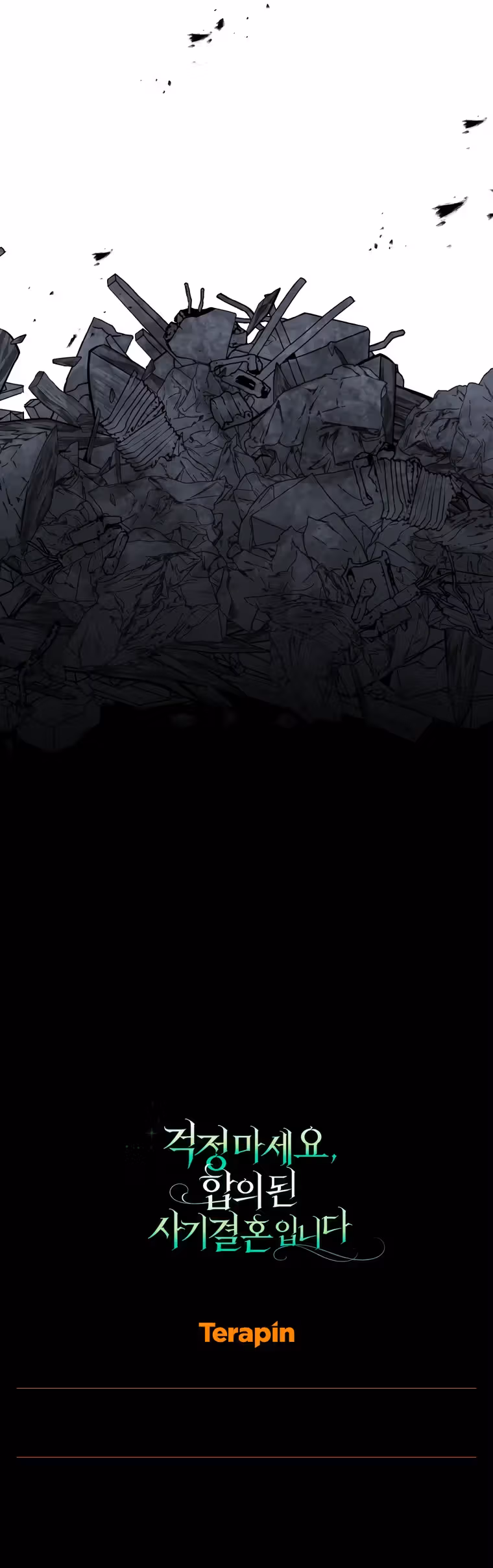 Не волнуйтесь, этот фиктивный брак заключён по обоюдному согласию — Том 1 · Глава 38, страница 46