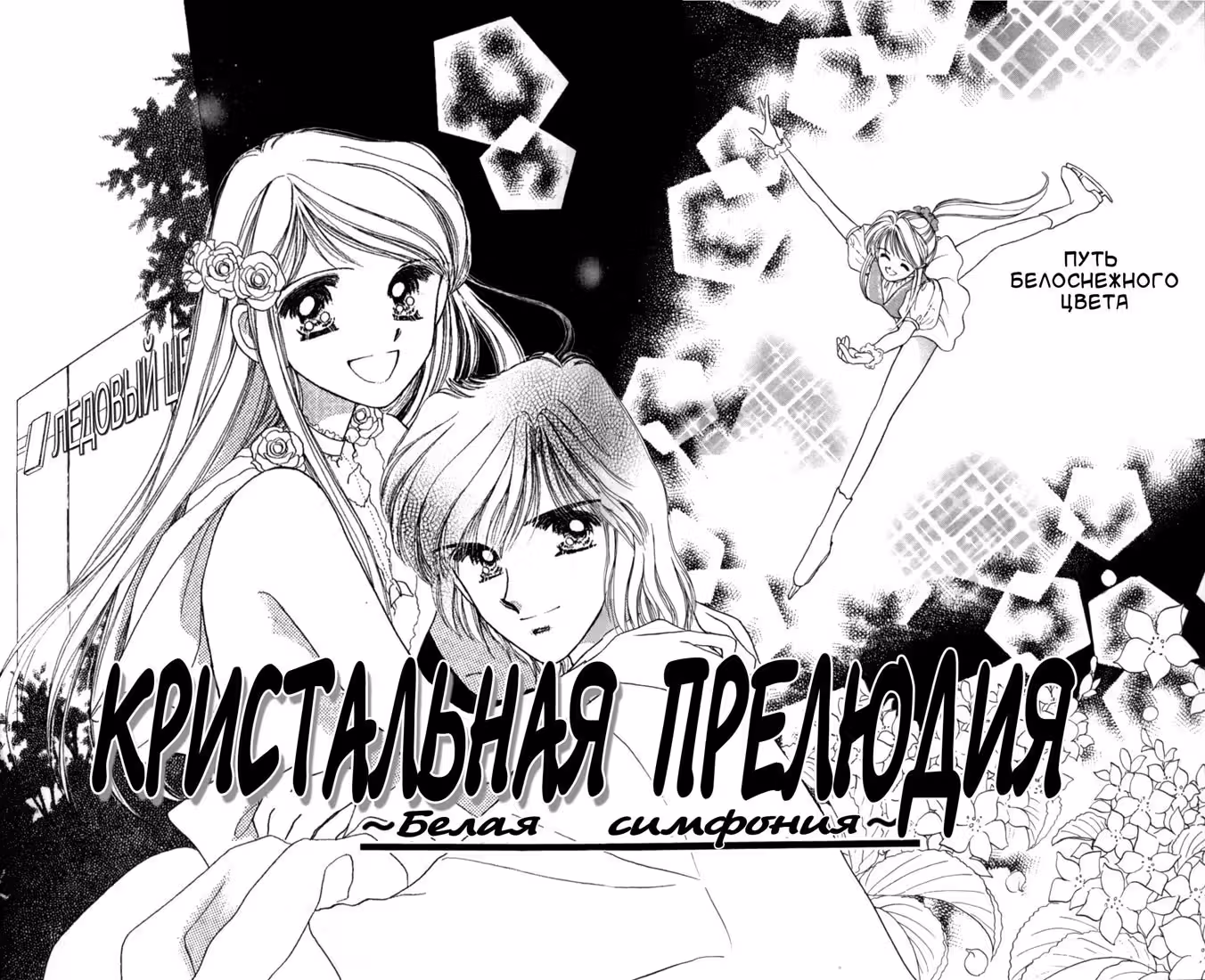 Кристальная прелюдия — Том 1 · Глава 2, страница 2