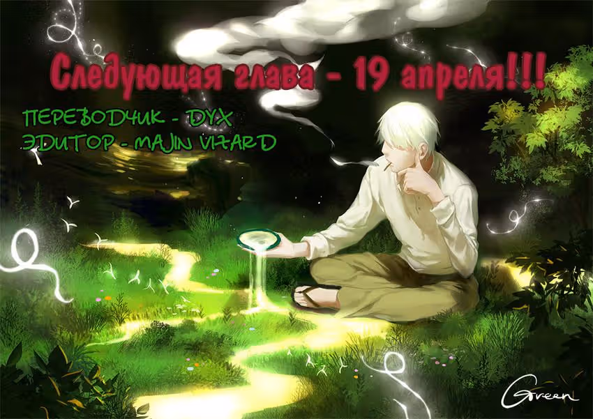 Переселение души — Том 3 · Глава 25, страница 19