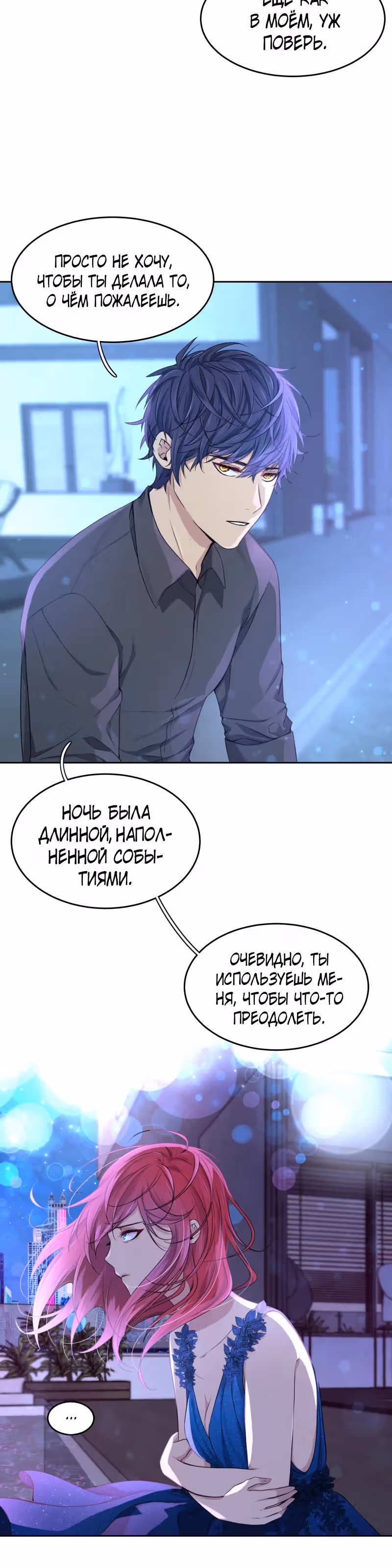 Фаза (Перезапуск) — Том 2 · Глава 69, страница 12