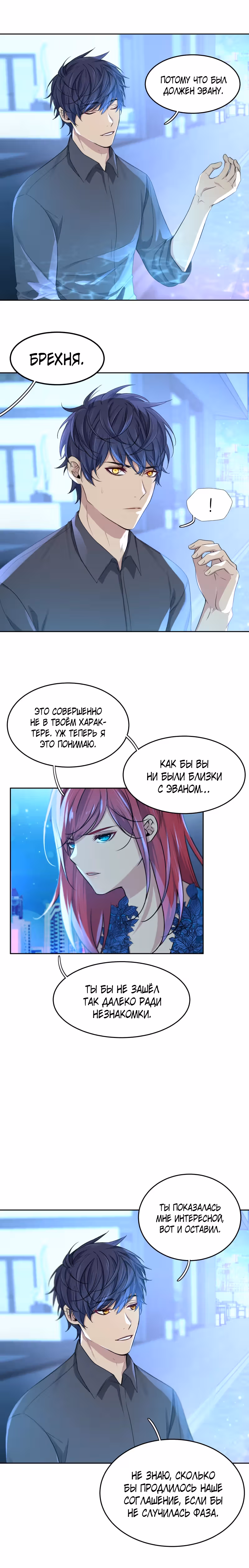 Фаза (Перезапуск) — Том 2 · Глава 69, страница 22