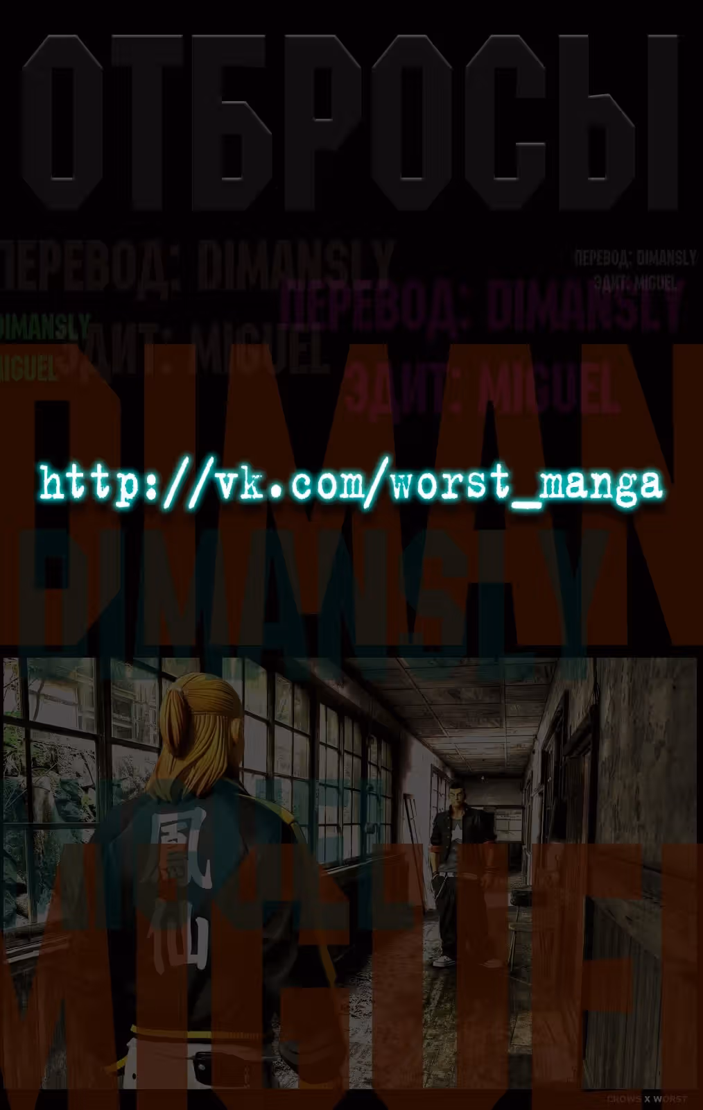 ОТБРОСЫ — Том 3 · Глава 85, страница 42