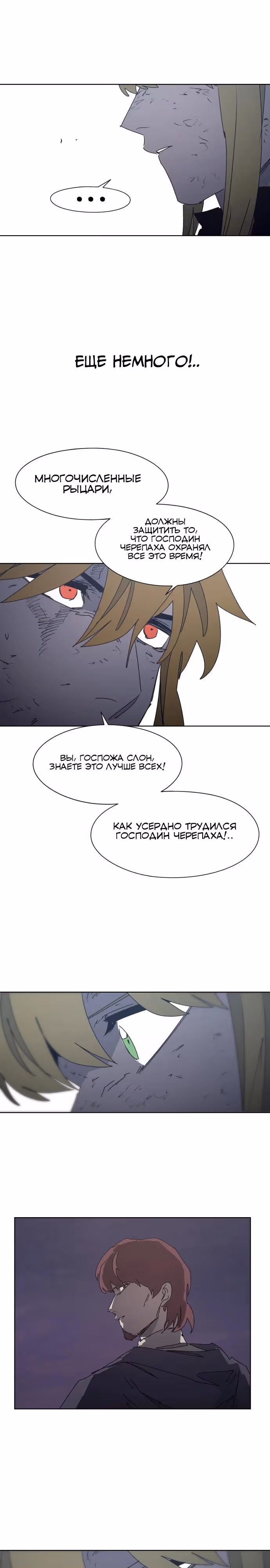 Рыцарь Огня — Том 1 · Глава 211, страница 11