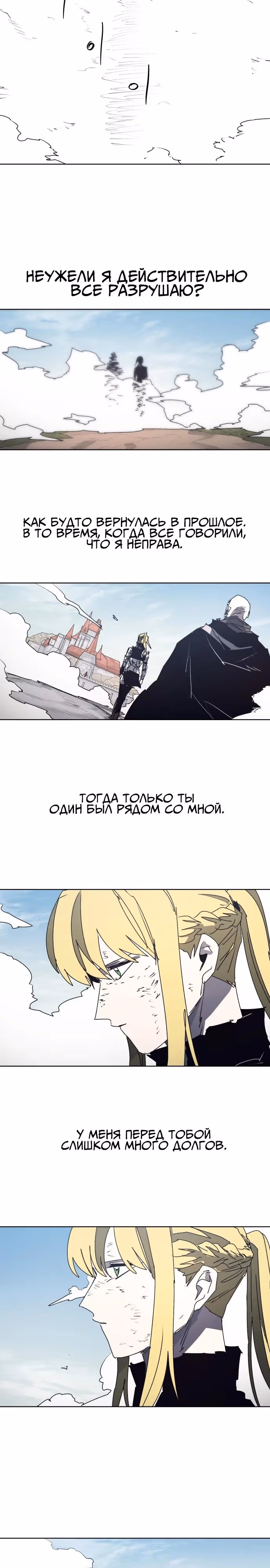 Рыцарь Огня — Том 1 · Глава 211, страница 16