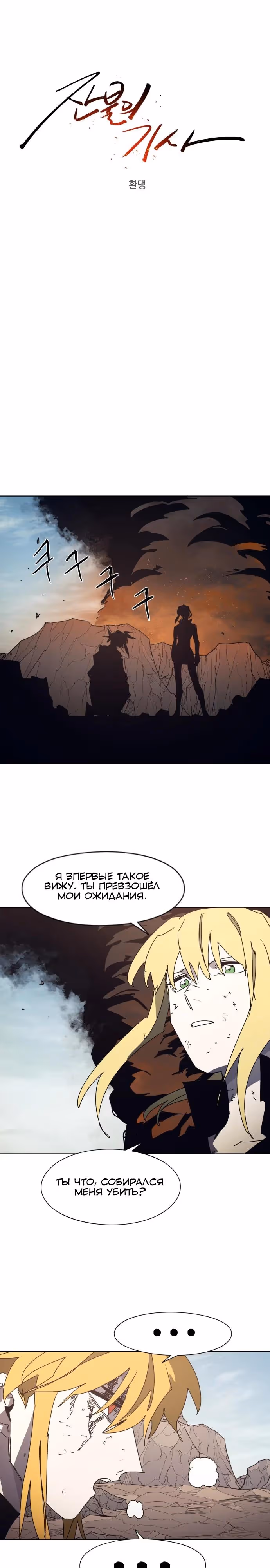 Рыцарь Огня — Том 1 · Глава 211, страница 3