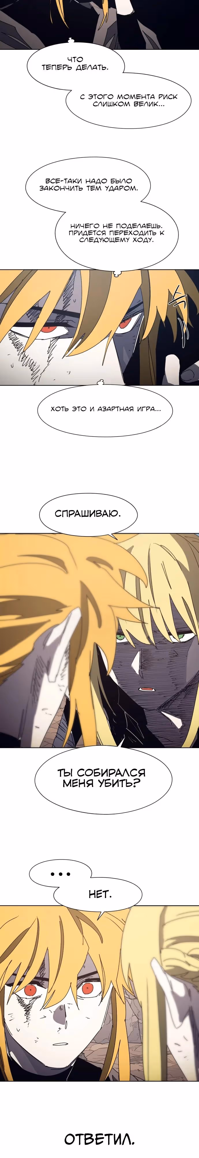 Рыцарь Огня — Том 1 · Глава 211, страница 5