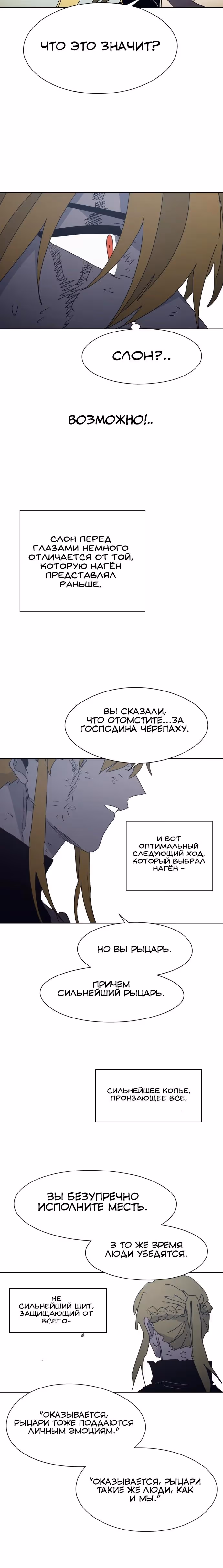 Рыцарь Огня — Том 1 · Глава 211, страница 9