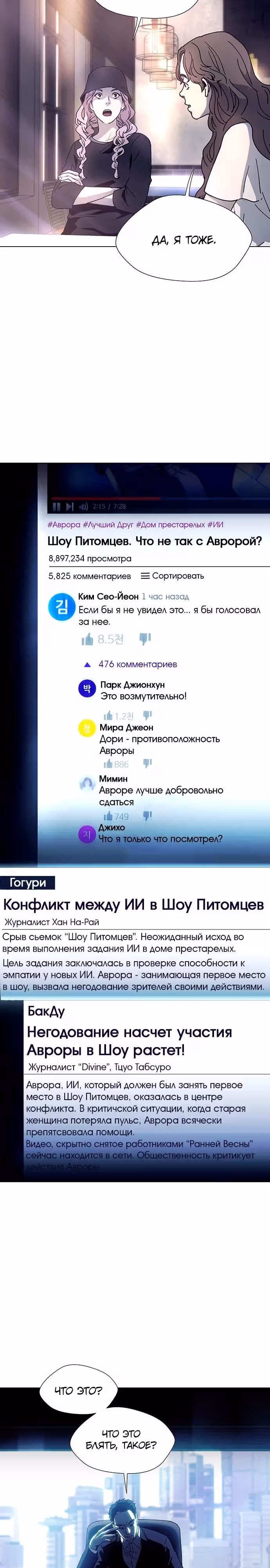 Если бы миром правил ИИ — Том 1 · Глава 5, страница 3