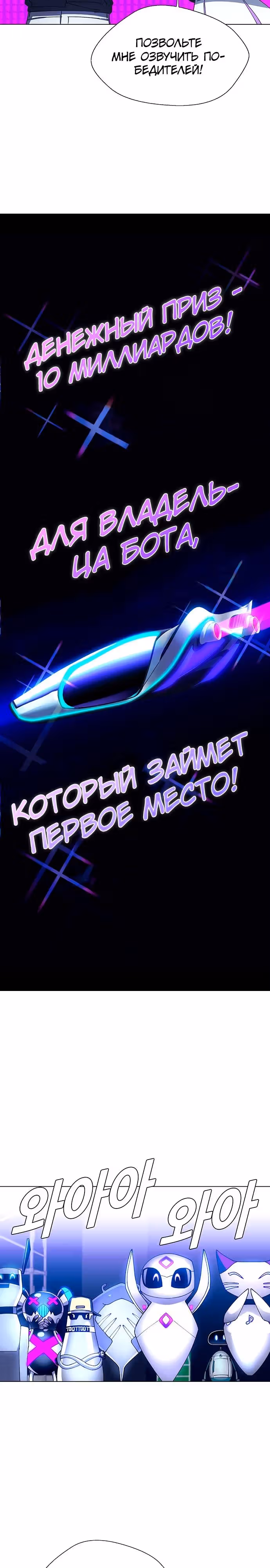 Если бы миром правил ИИ — Том 1 · Глава 5, страница 23