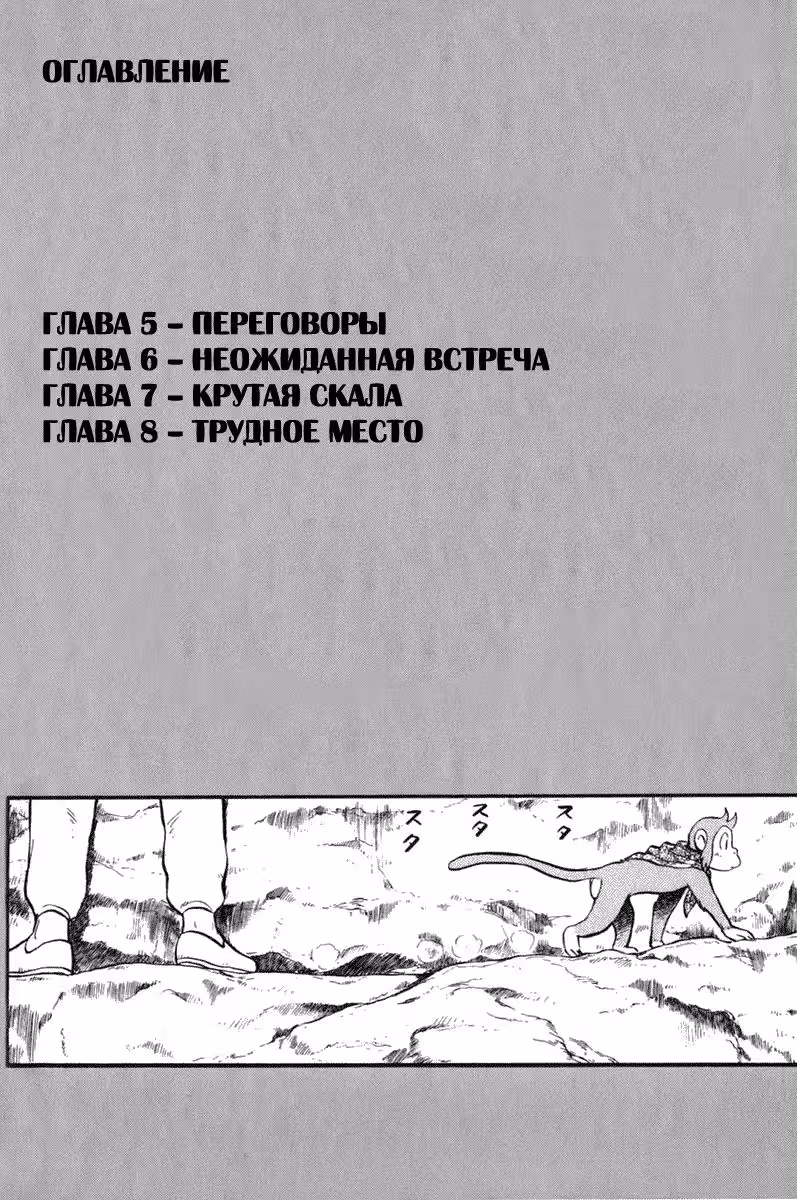Легенда о Тинми — Том 2 · Глава 5, страница 6